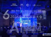 AI重构,第六届数智中国科技周·2024全球元宇宙大会北京站盛大开幕